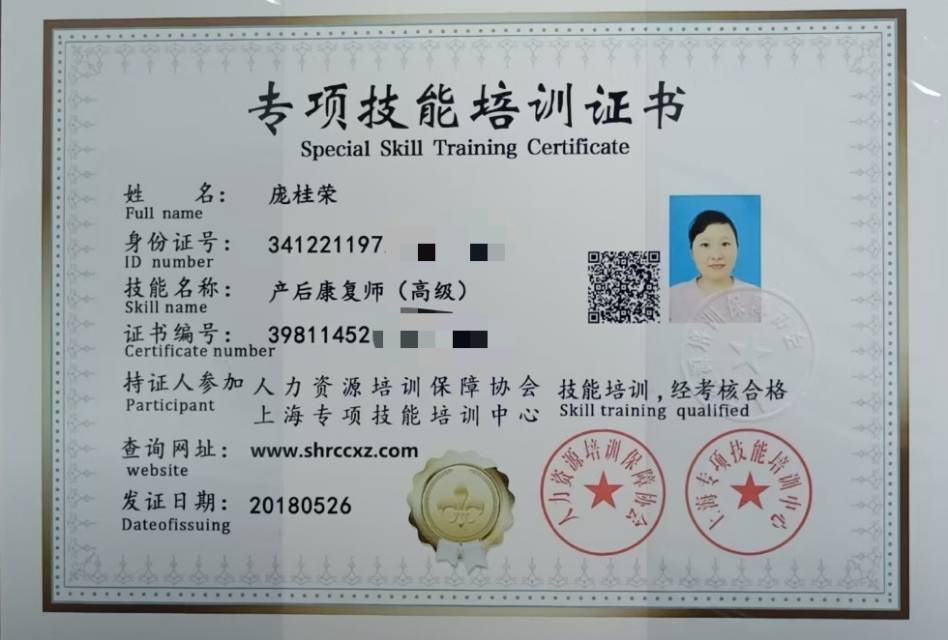 庞阿姨职业证书2