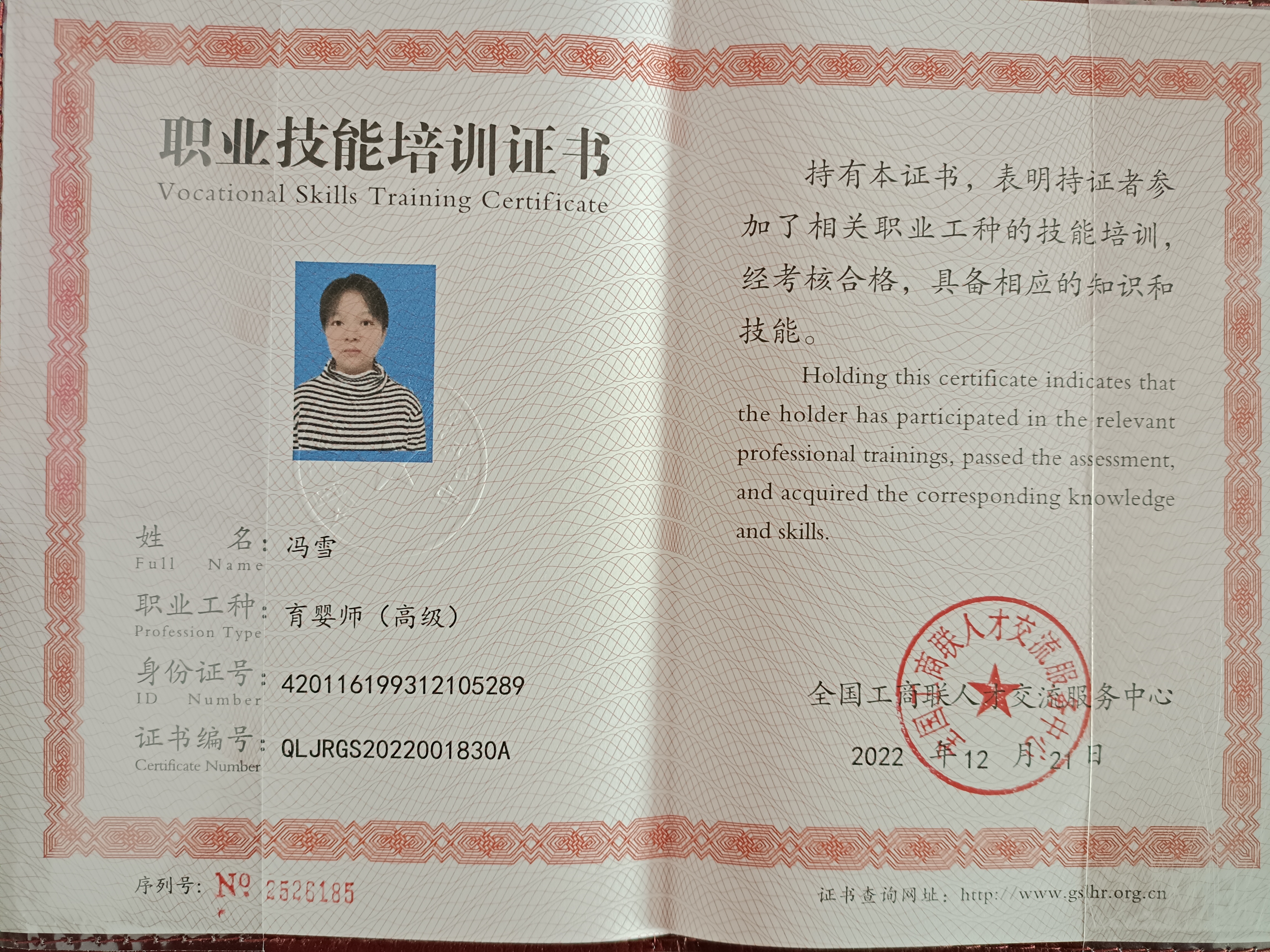 冯阿姨职业证书1