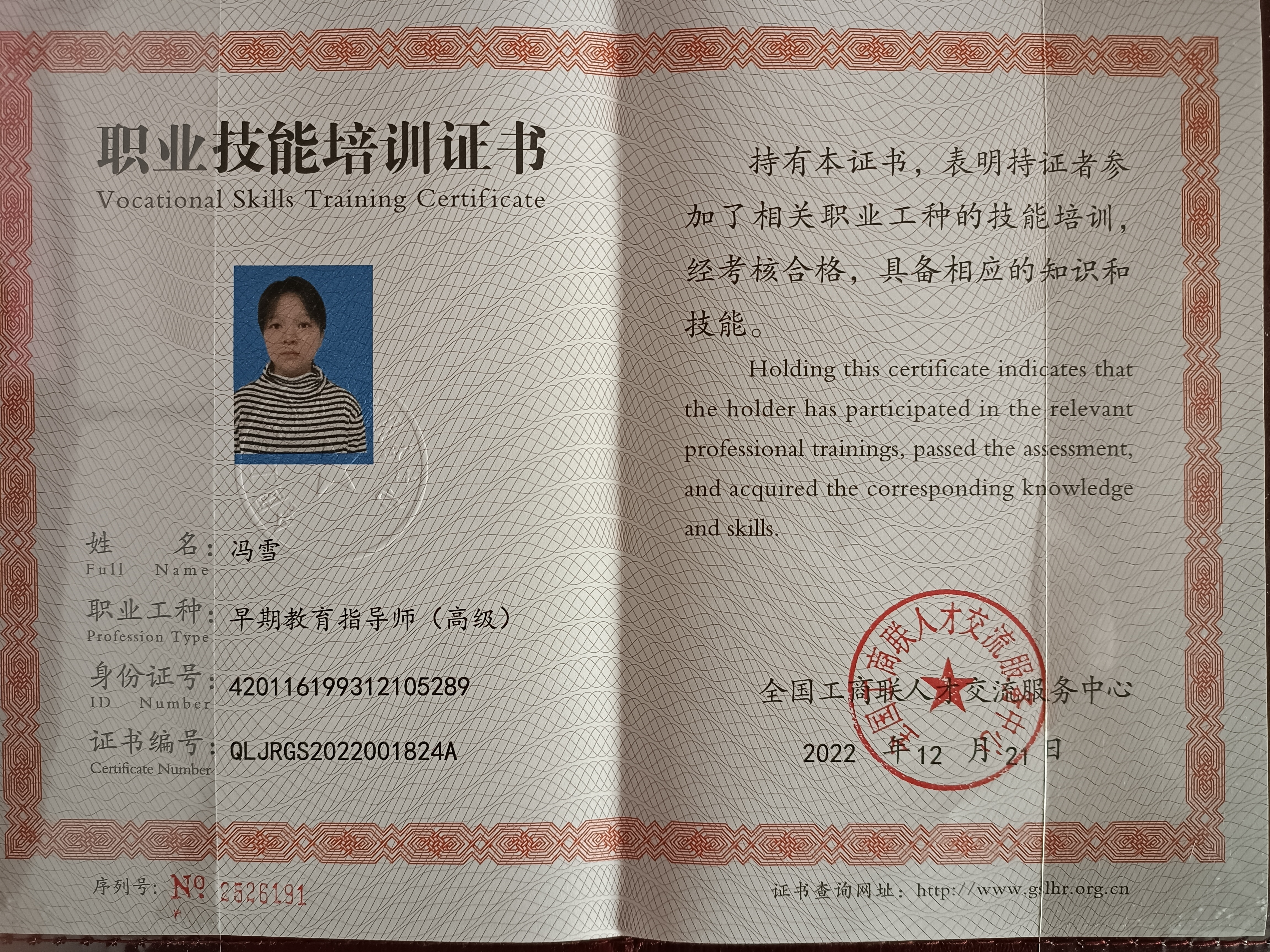 冯阿姨职业证书2