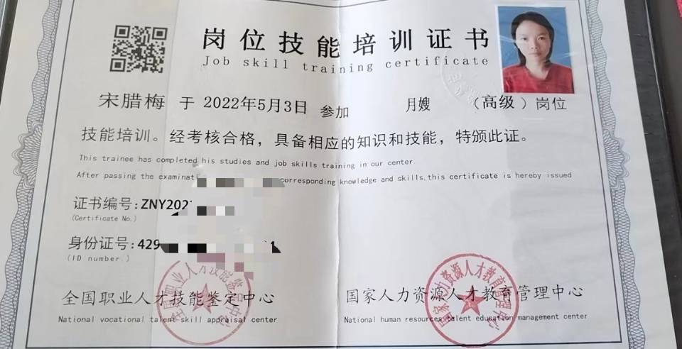 宋阿姨职业证书6
