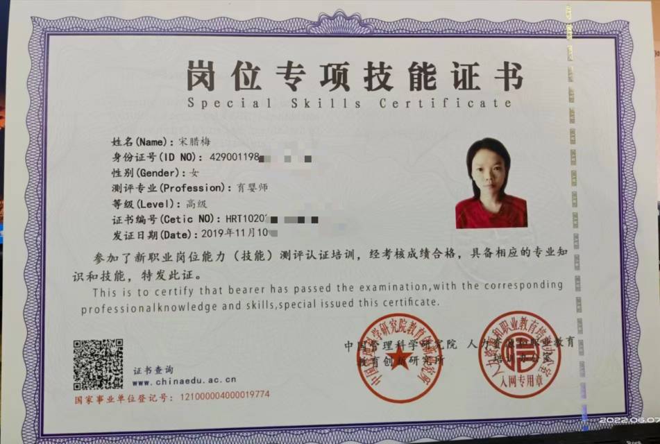宋阿姨职业证书2