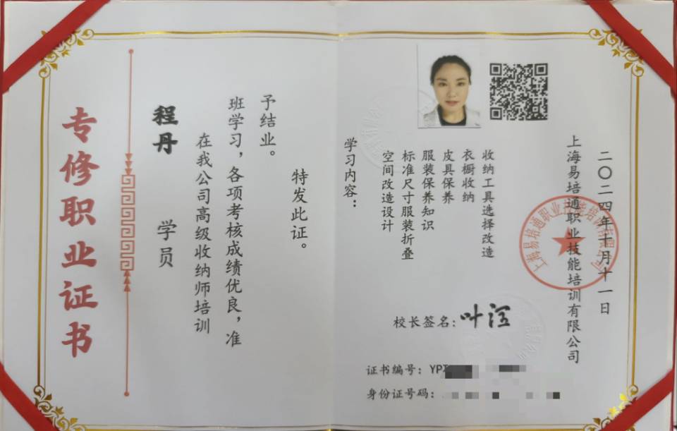 程阿姨职业证书2