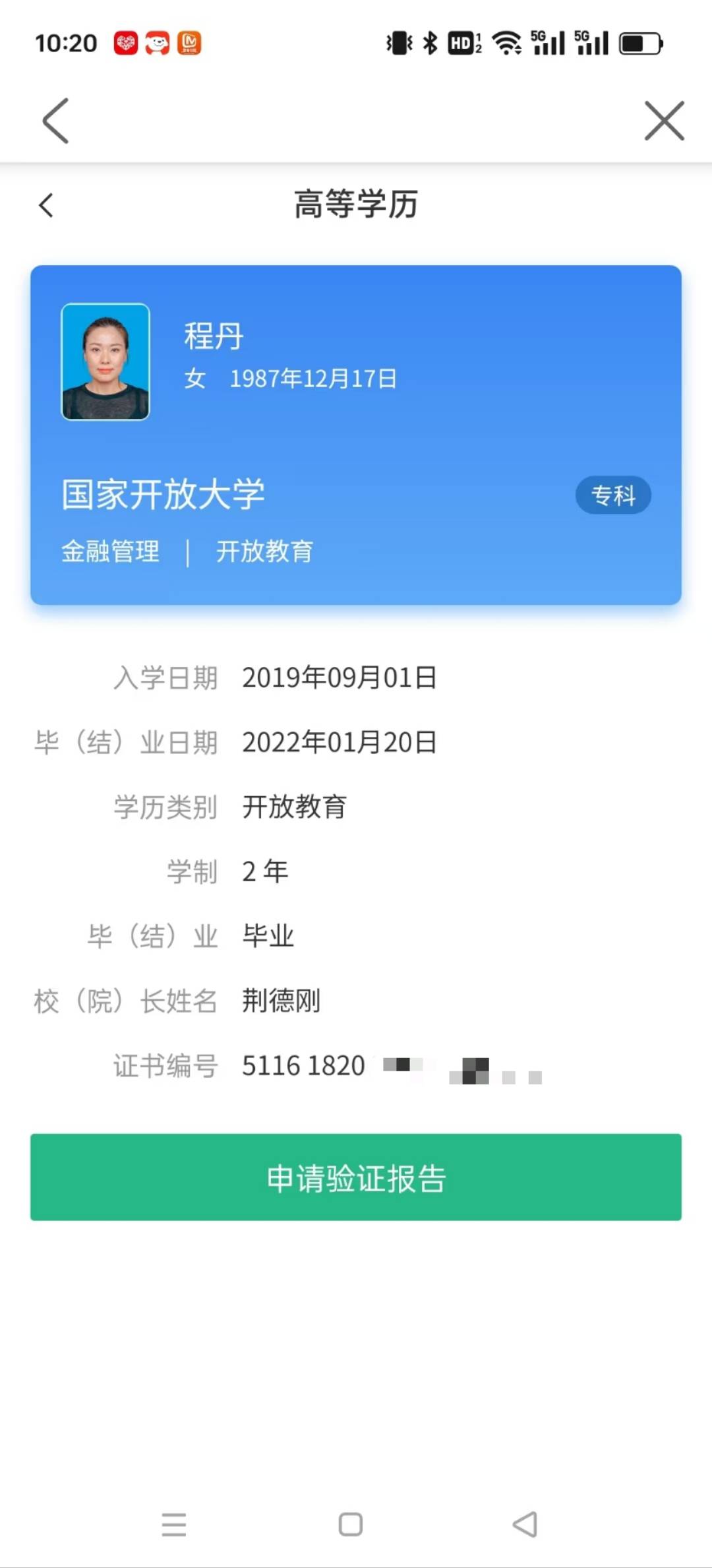 程阿姨职业证书4