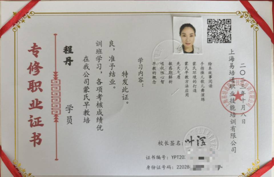 程阿姨职业证书1