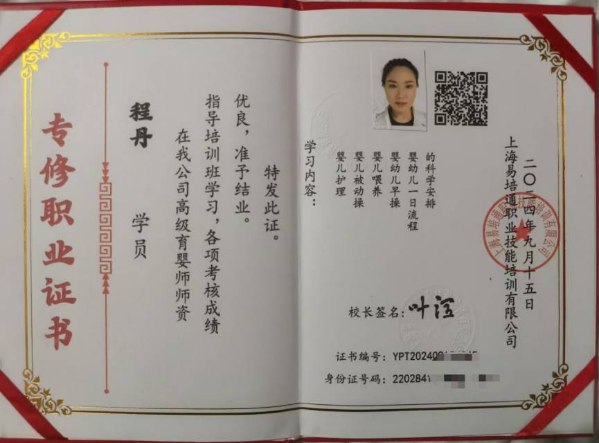 程阿姨职业证书3