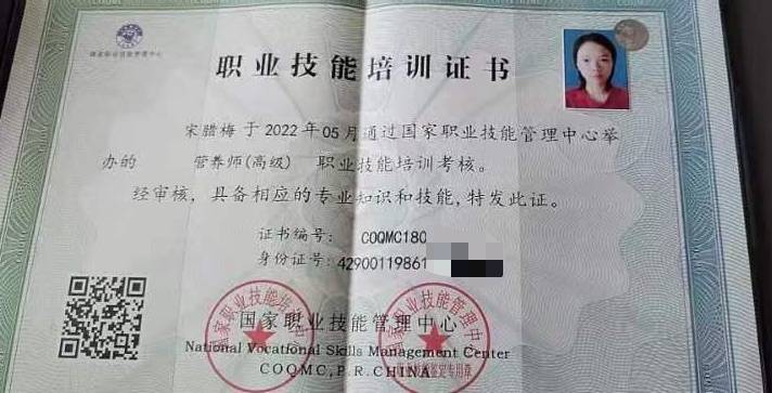 宋阿姨职业证书5