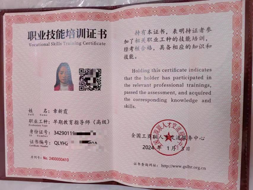 章阿姨职业证书6