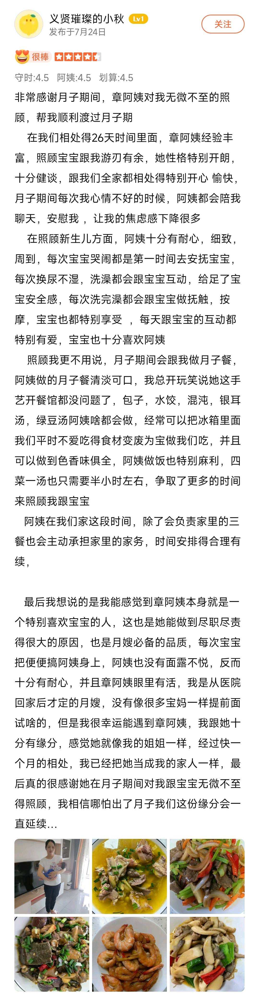 章阿姨职业证书9