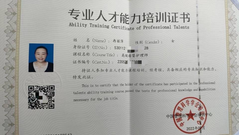 冉阿姨职业证书6