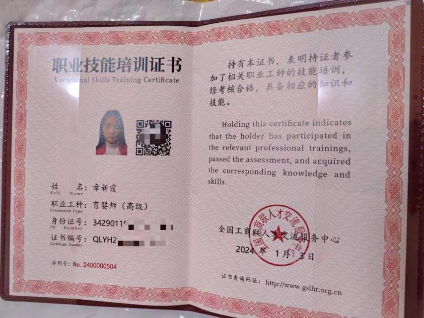 章阿姨职业证书1