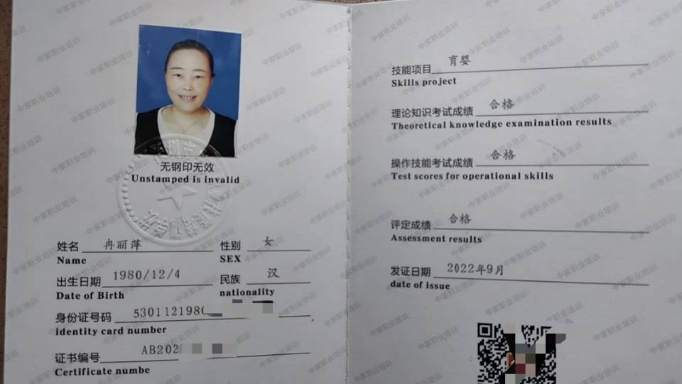 冉阿姨职业证书5