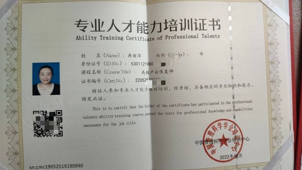 冉阿姨职业证书2