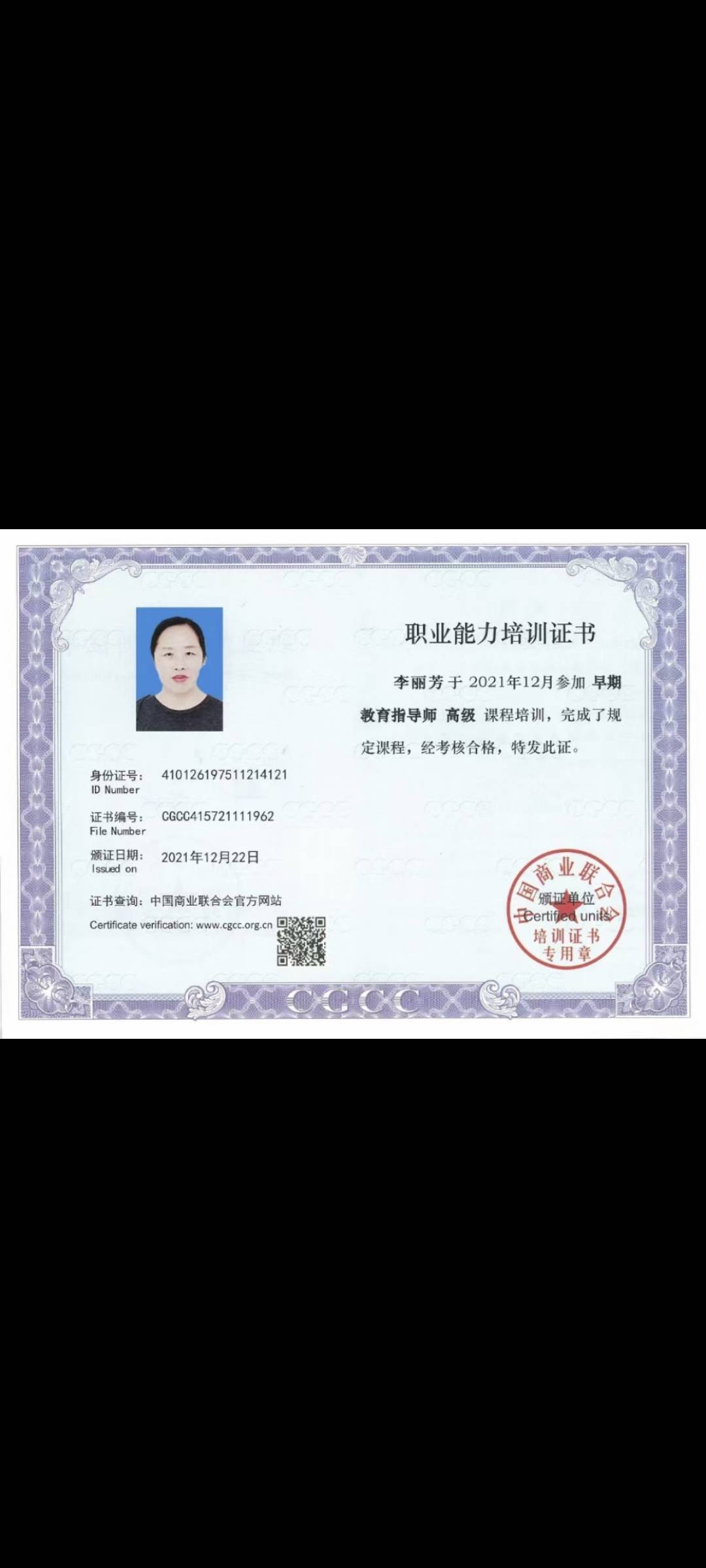 李阿姨职业证书2