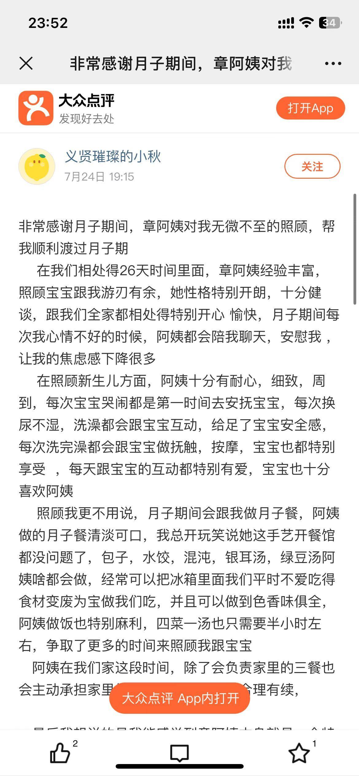 章阿姨职业证书7