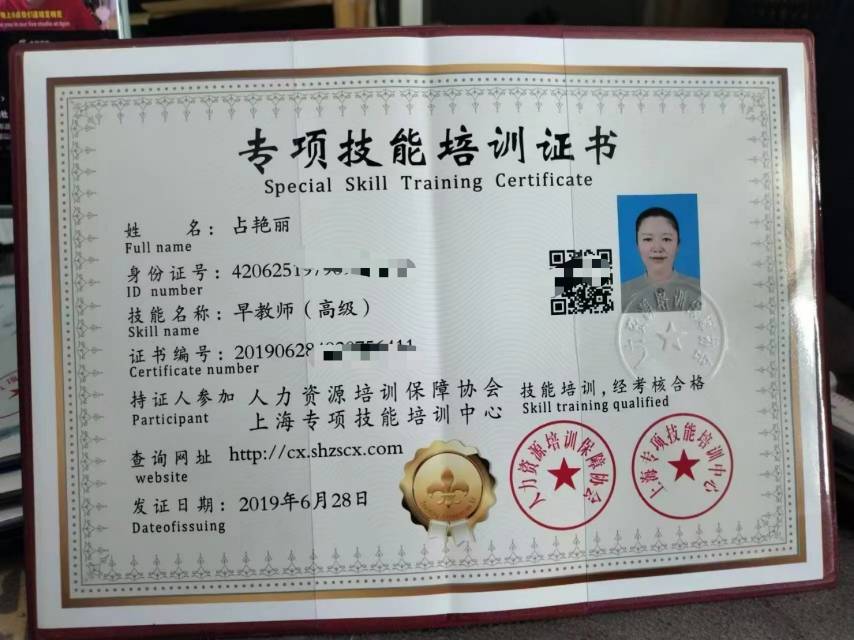 占阿姨职业证书3