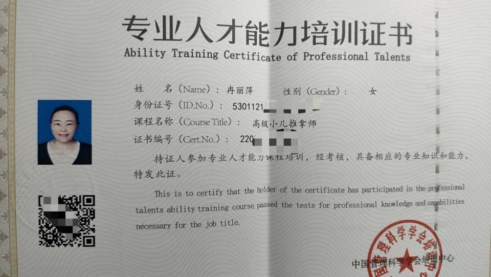冉阿姨职业证书4