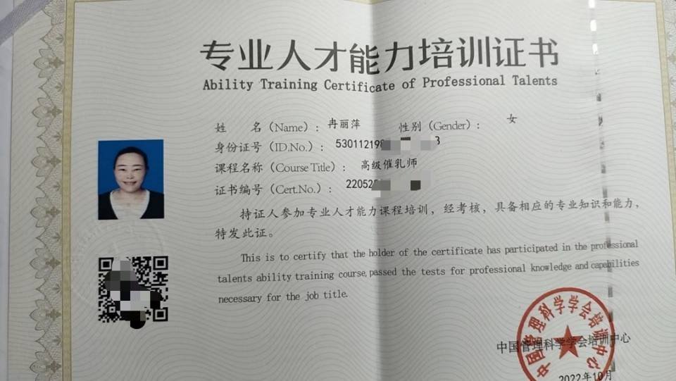 冉阿姨职业证书3