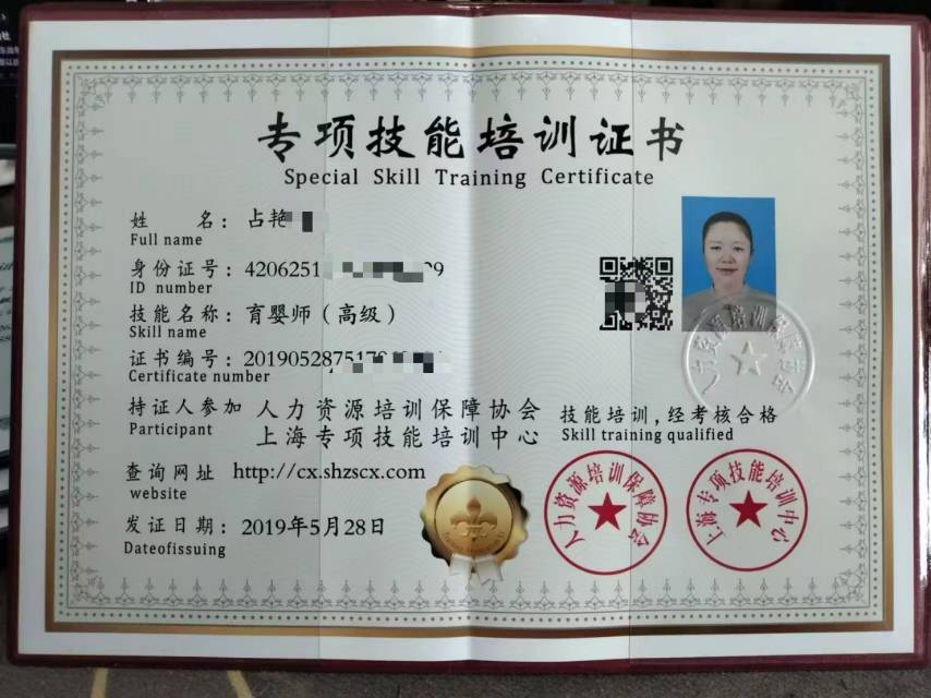 占阿姨职业证书2