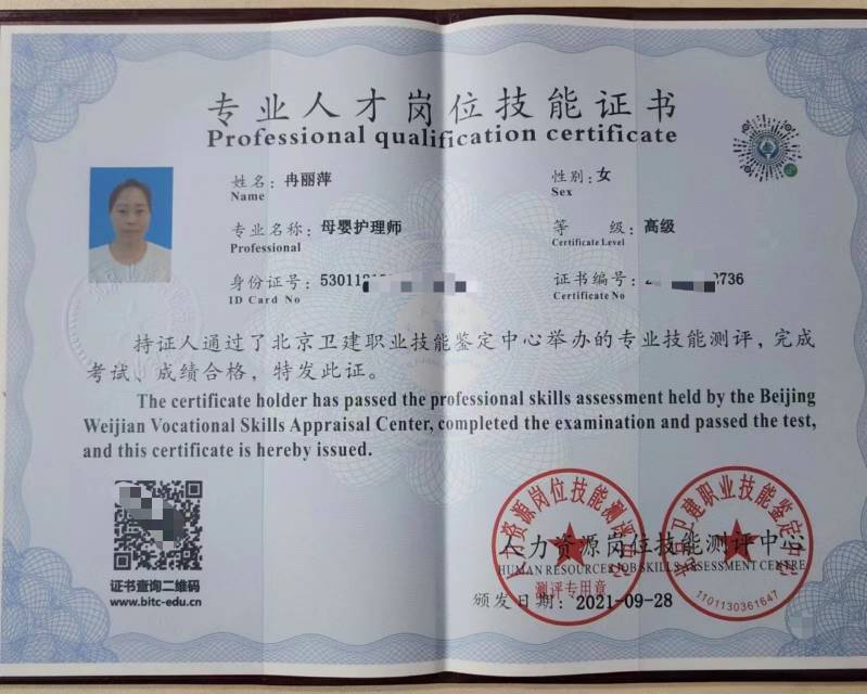冉阿姨职业证书1