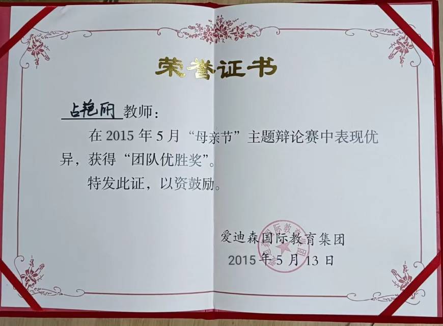 占阿姨职业证书1