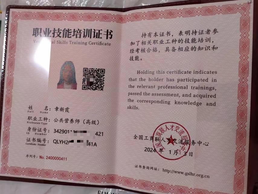 章阿姨职业证书3