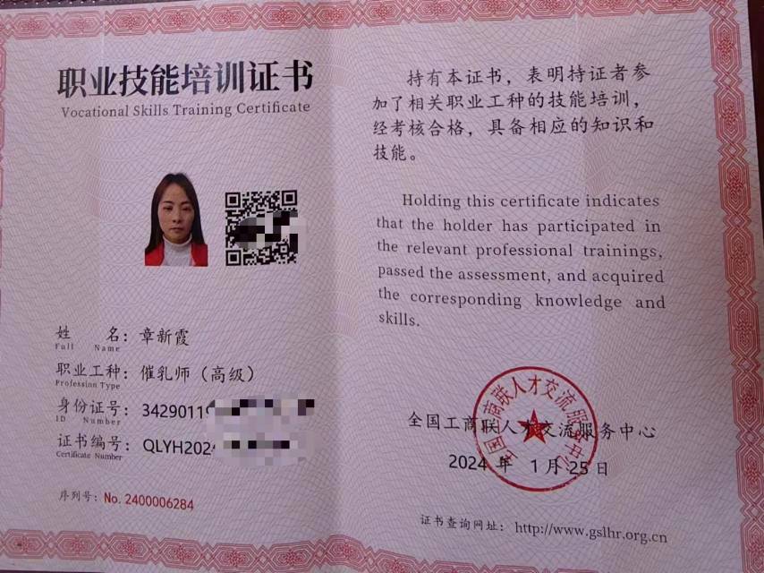 章阿姨职业证书5
