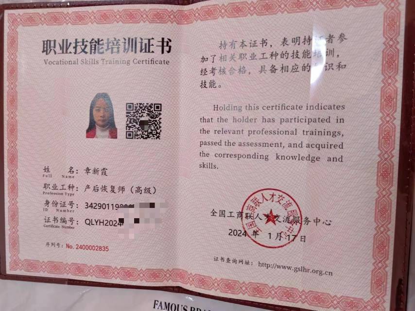 章阿姨职业证书4