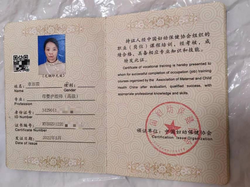 章阿姨职业证书2