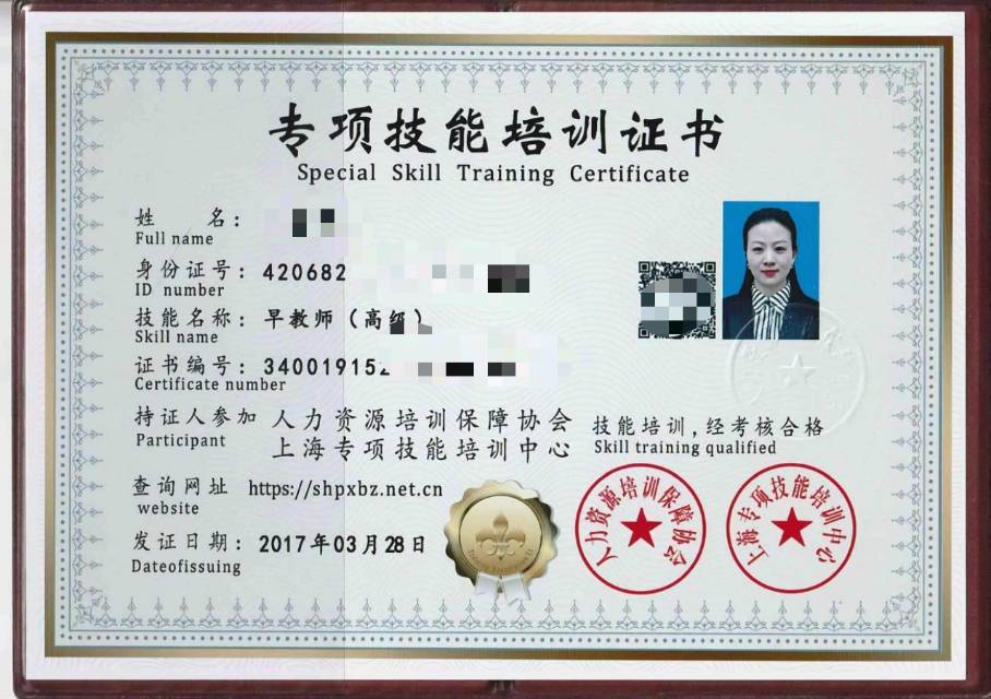付阿姨职业证书4
