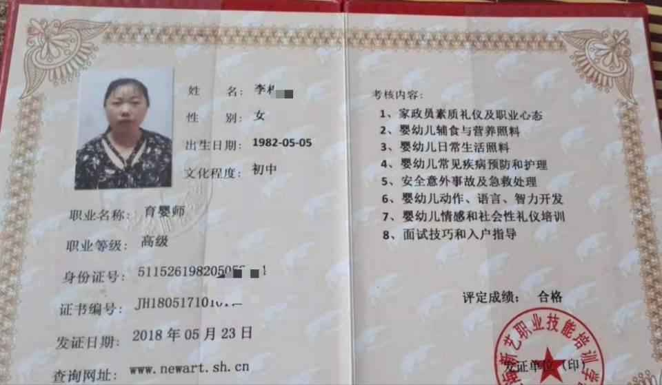 李阿姨职业证书2