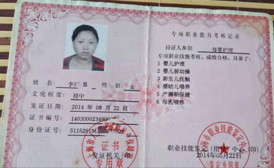 李阿姨职业证书1