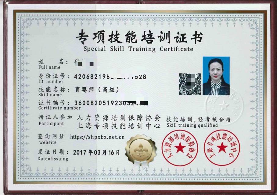 付阿姨职业证书3