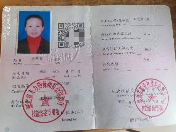 付阿姨职业证书1
