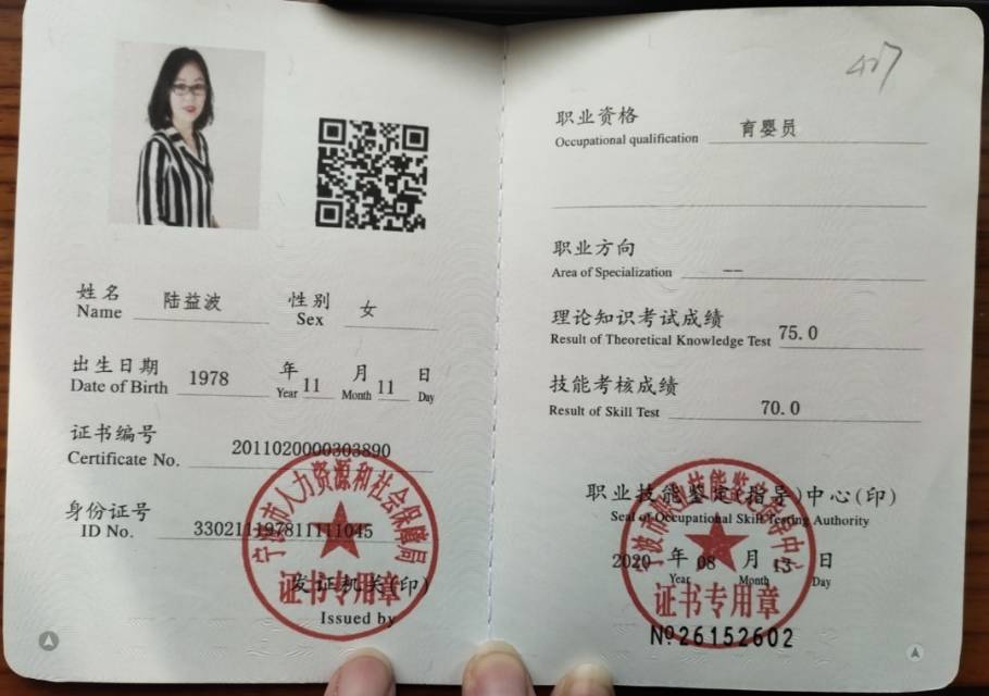 陆阿姨职业证书3