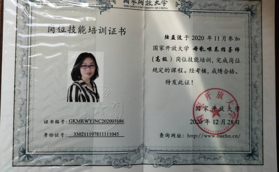 陆阿姨职业证书1