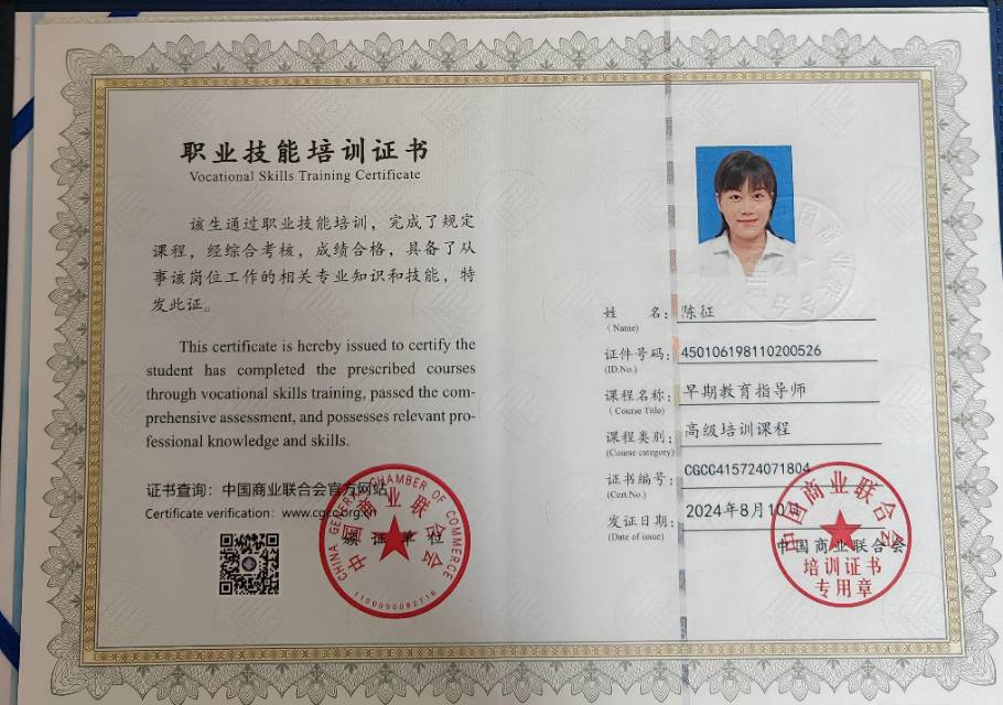 陈阿姨职业证书3