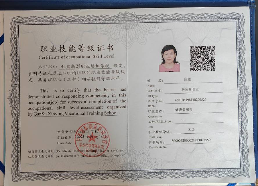陈阿姨职业证书4