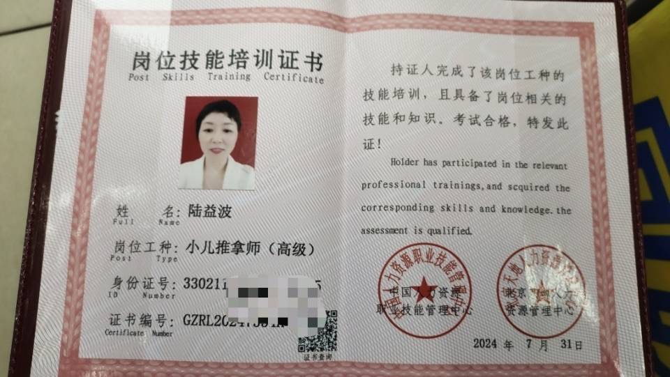 陆阿姨职业证书7