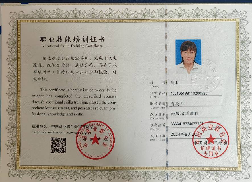 陈阿姨职业证书2