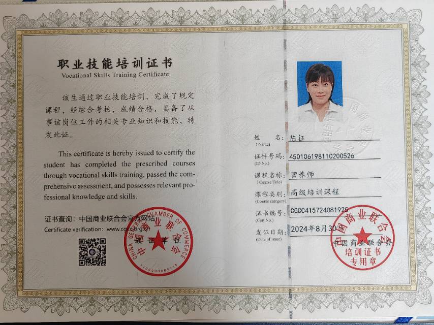陈阿姨职业证书1