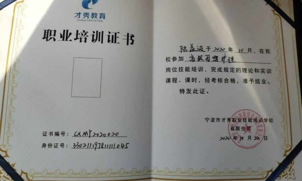 陆阿姨职业证书2