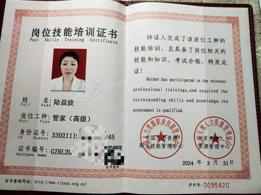 陆阿姨职业证书8