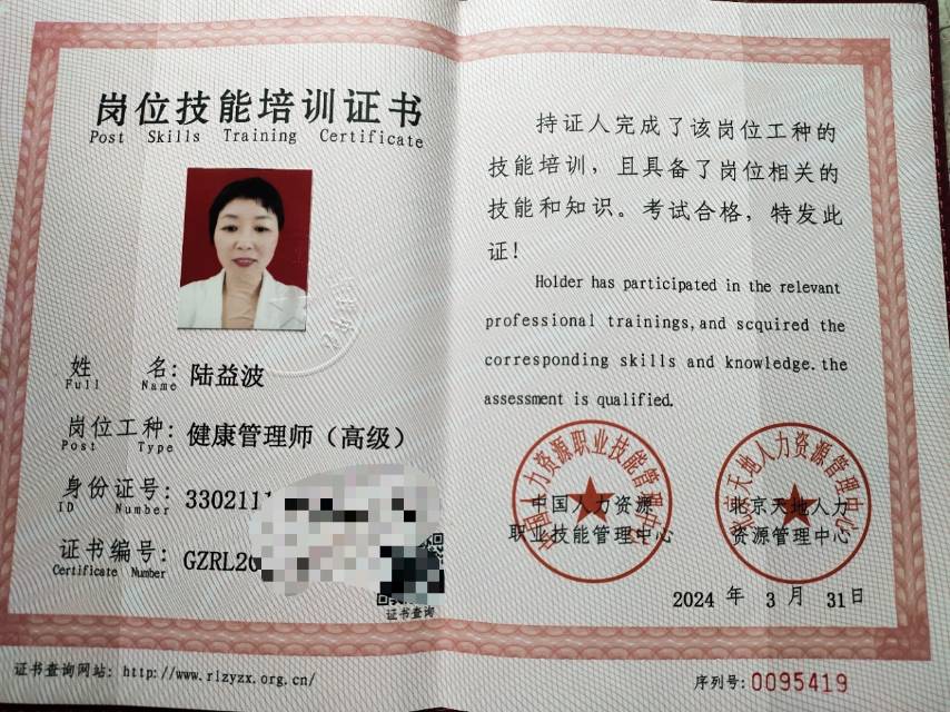 陆阿姨职业证书9