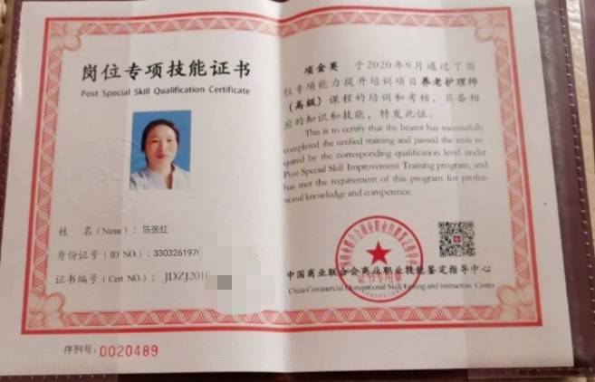 陈阿姨职业证书2