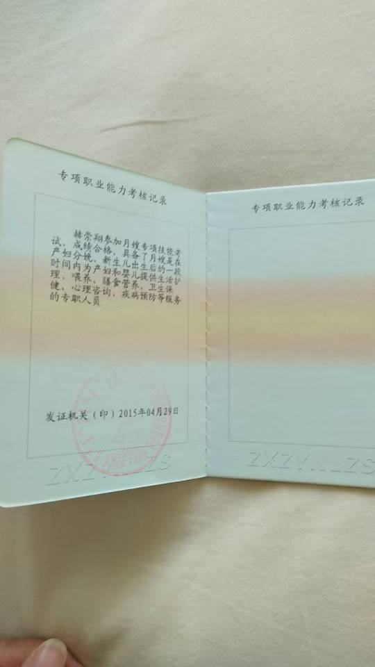 赫阿姨职业证书5