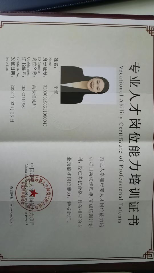 李阿姨职业证书3