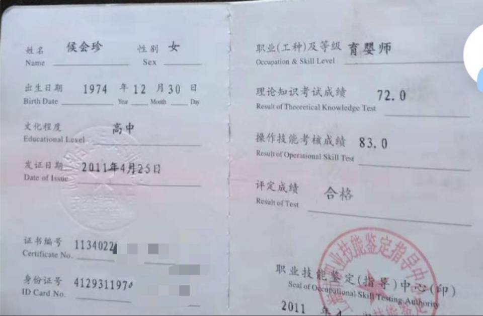 候阿姨职业证书2