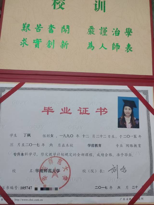 丁阿姨职业证书2