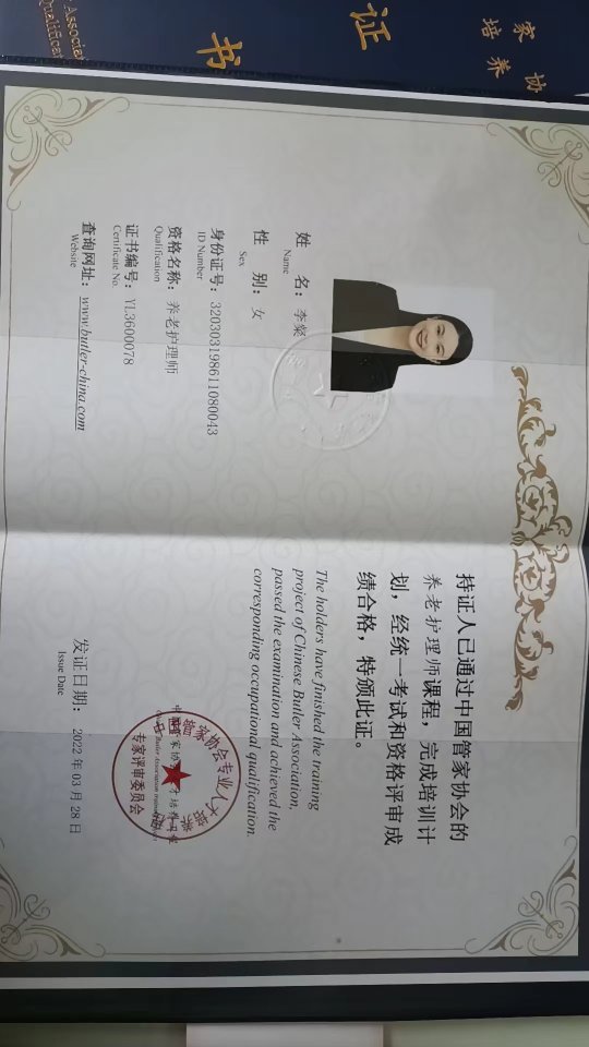 李阿姨职业证书4
