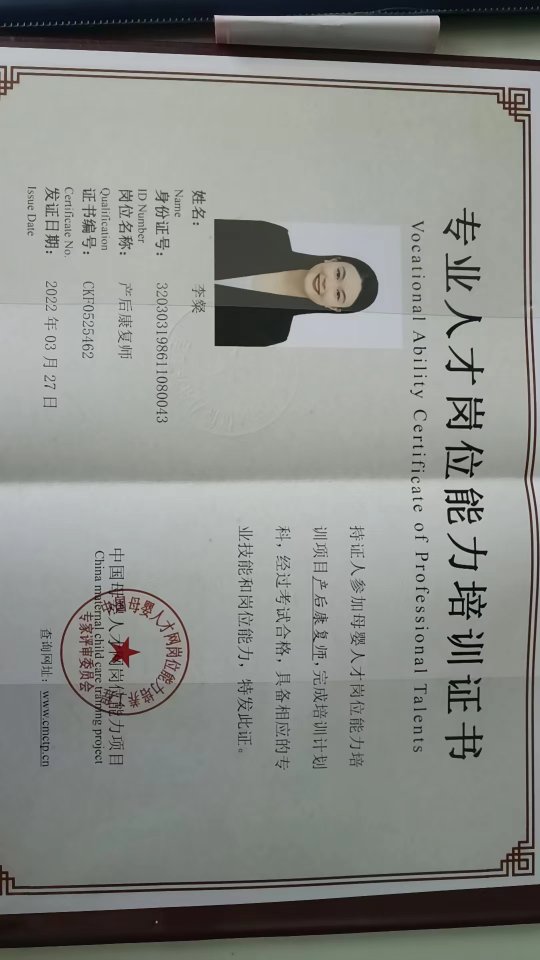 李阿姨职业证书2